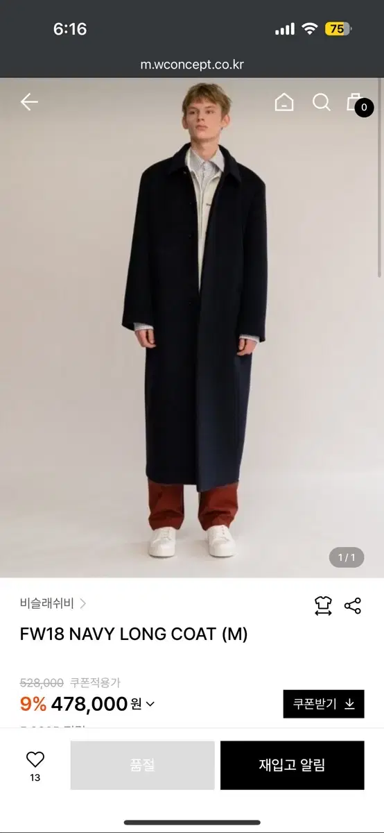 비슬래쉬비 18FW 네이비 롱 코트